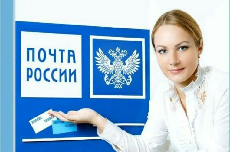 АО «Почта России» приглашает на работу. АО «Почта России» приглашает на работу.
