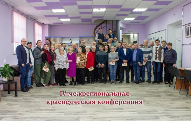 V МЕЖРЕГИОНАЛЬНАЯ КРАЕВЕДЧЕСКАЯ КОНФЕРЕНЦИЯ. V МЕЖРЕГИОНАЛЬНАЯ КРАЕВЕДЧЕСКАЯ КОНФЕРЕНЦИЯ.