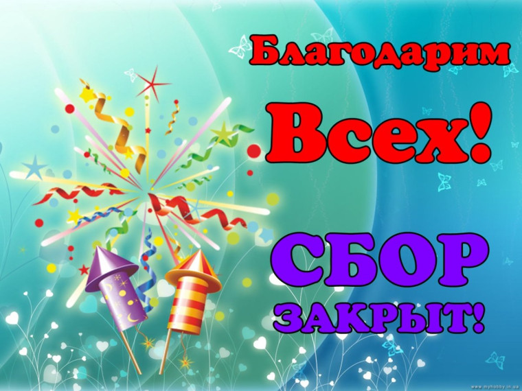 Наш выбор. Наш выбор.