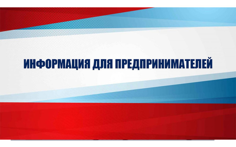 Вниманию предпринимателей. Вниманию предпринимателей.
