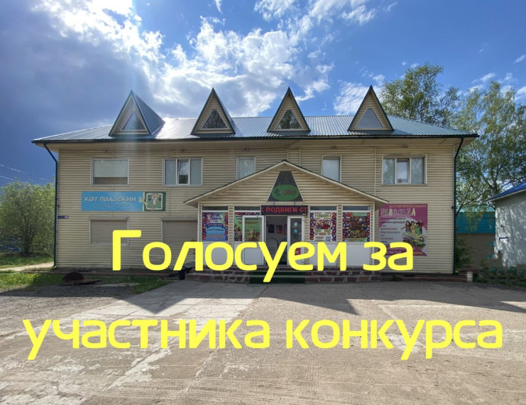 Голосуем за участника конкурса. Голосуем за участника конкурса.