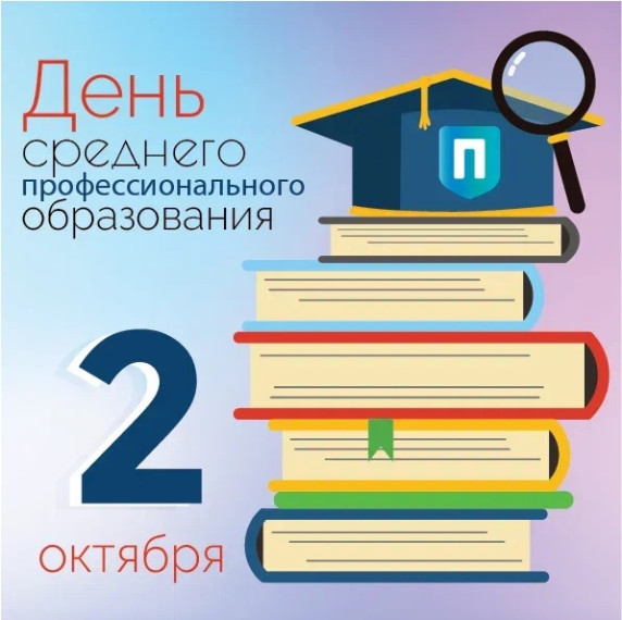 С Днём профессионального технического образования. С Днём профессионального технического образования.