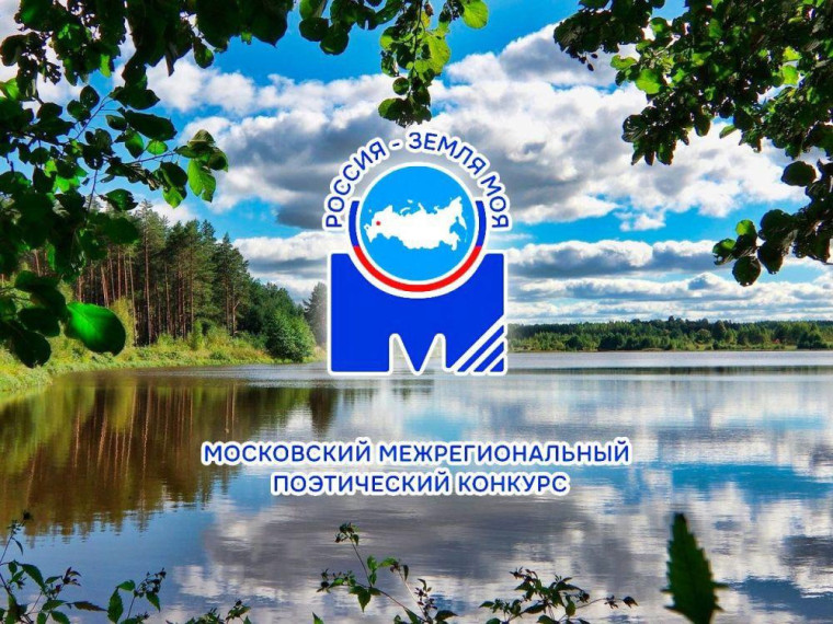Поэтический конкурс. Поэтический конкурс.
